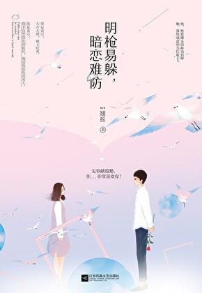 暗恋难防txt