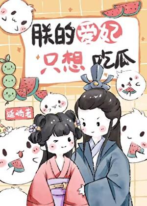 朕的爱妃