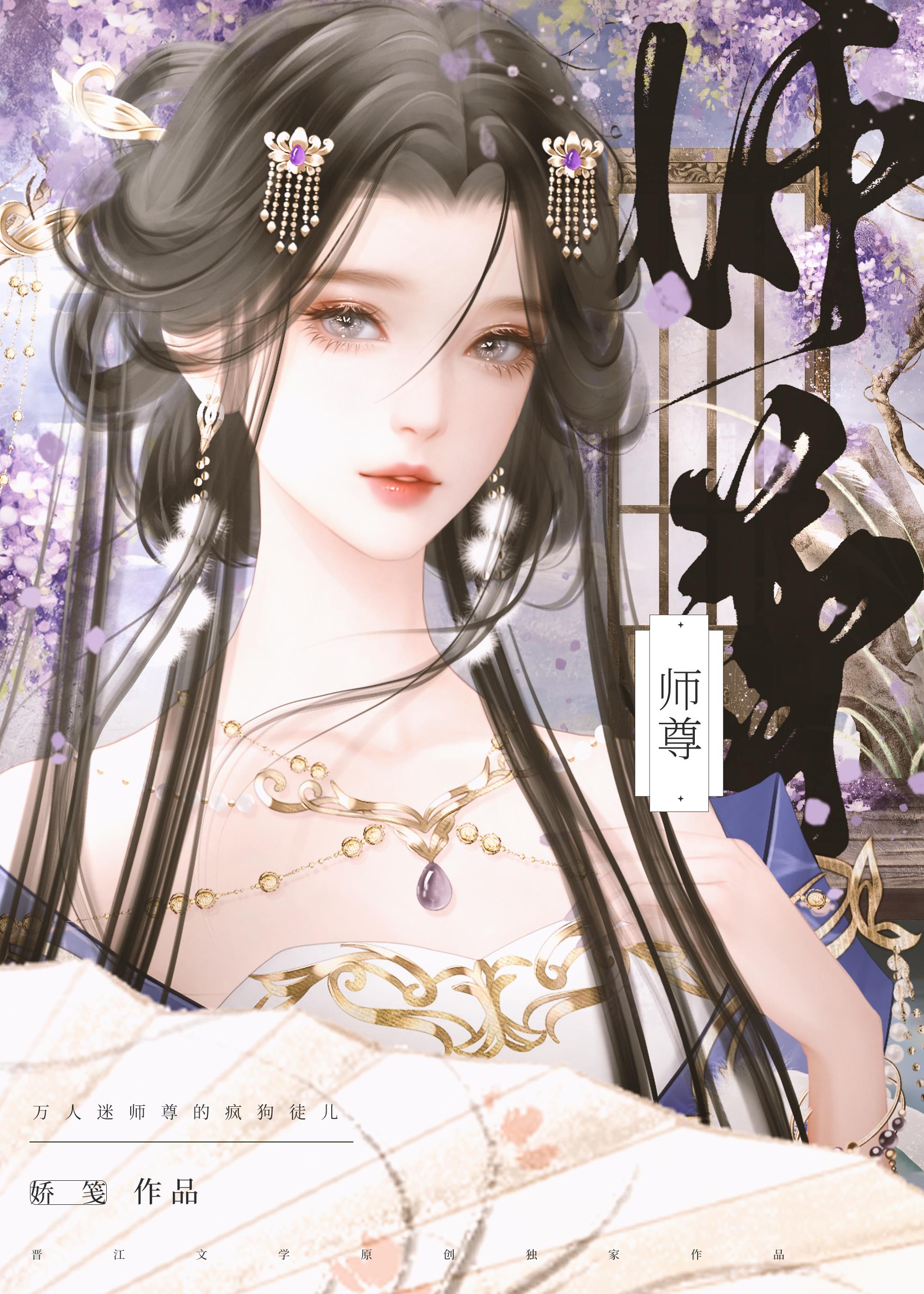 万人迷师尊的疯狗徒儿全文免费阅读