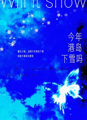 今年港岛下雪吗最新消息