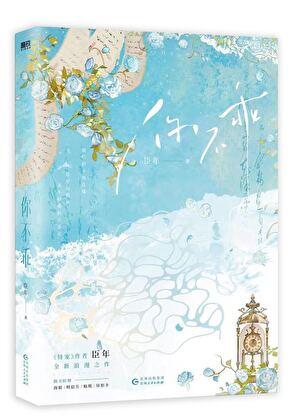 你不乖全文免费阅读臣年