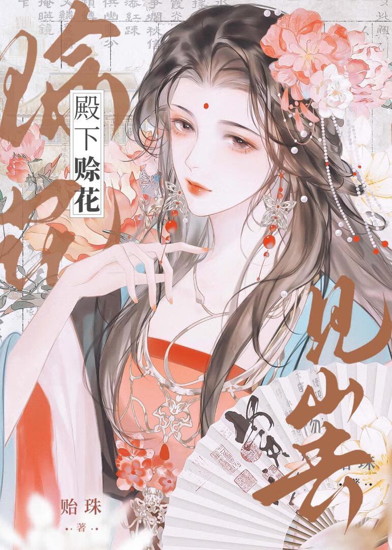 迫嫁成妃