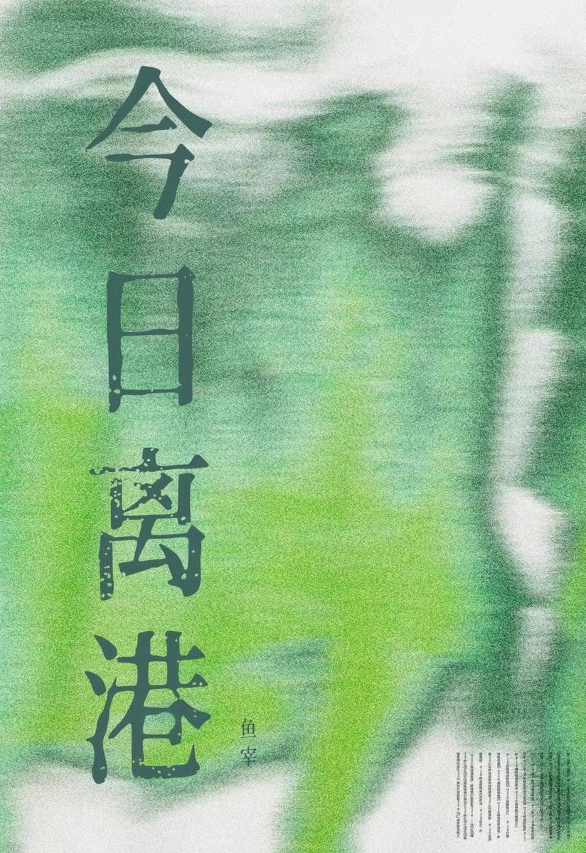 今日离港txt百度