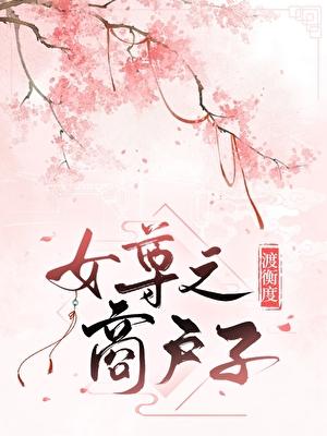 商户子走官途免费阅读 全文