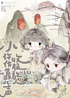 小仵作靠心声收服敌人苏言