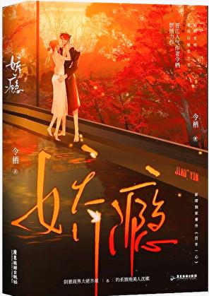 娇瘾齐晟沈姒全文免费阅读完结