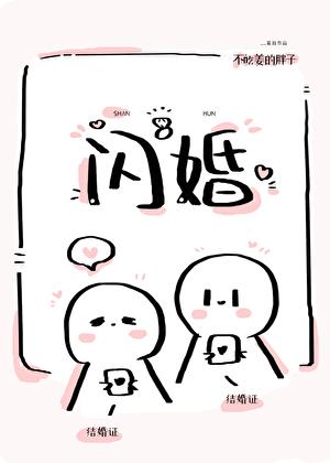 闪婚成宠海彤战胤免费阅读全文