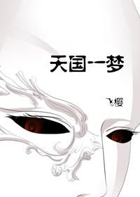 天国王王朝完整版免费