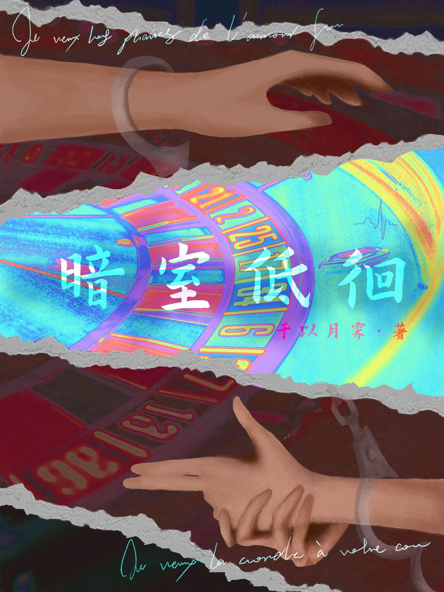暗室亏心最经典十句话