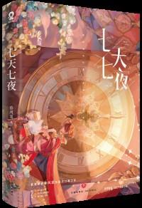 七天七夜百度