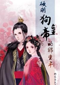 硬刚狗黄帝的那些年免费阅读