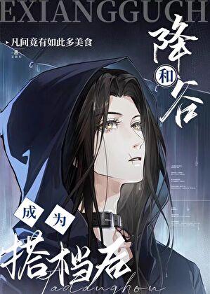 和降谷成为搭档后观影