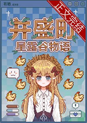 并盛农场主百度