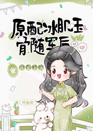 随军后被宠上天番外
