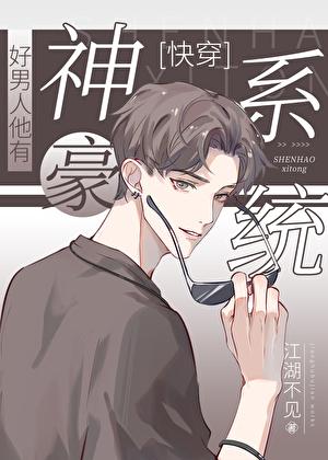 有好男人吗?