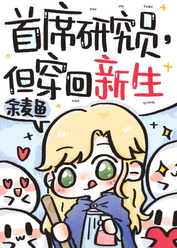 首席研究员是什么级别