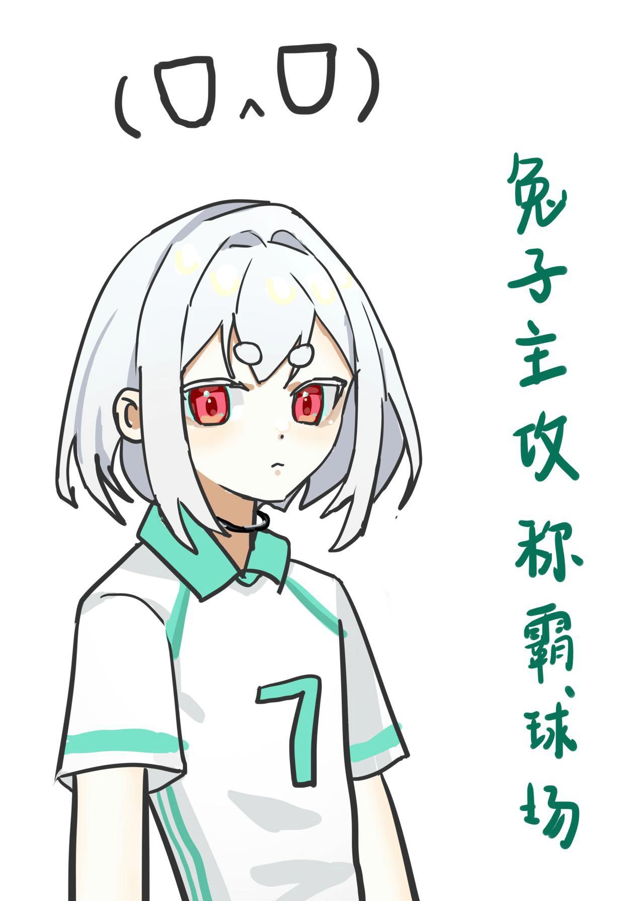 兔子攻文