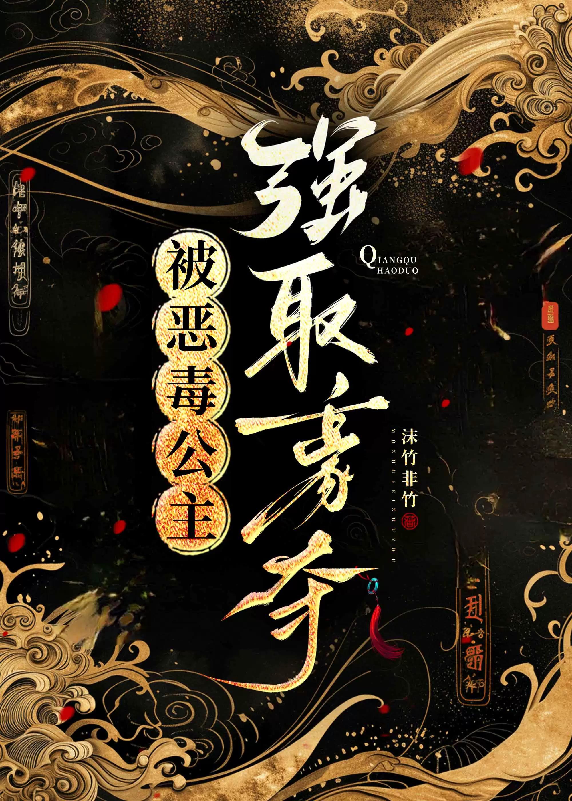 被恶毒公主强取豪夺txt最新章节列表
