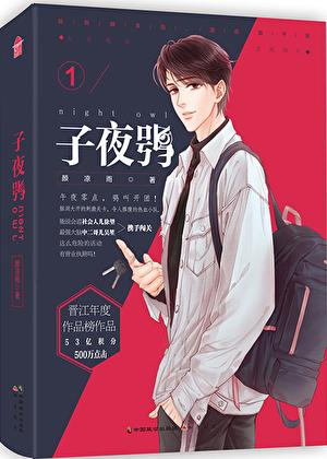 子夜鸮番外