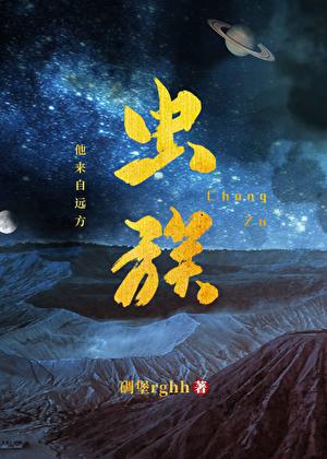 虫族之我来自远方法厄斯