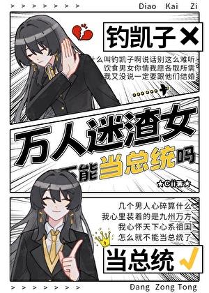 总统的全部