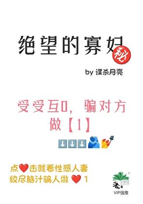 绝望的寡妇笔趣阁