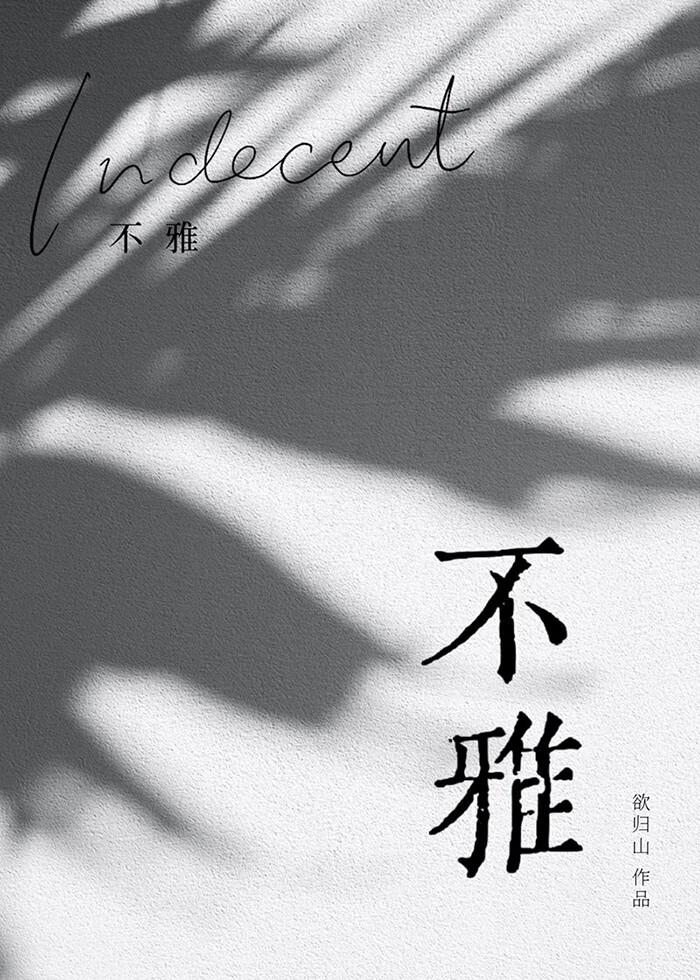 不雅行为是啥意思