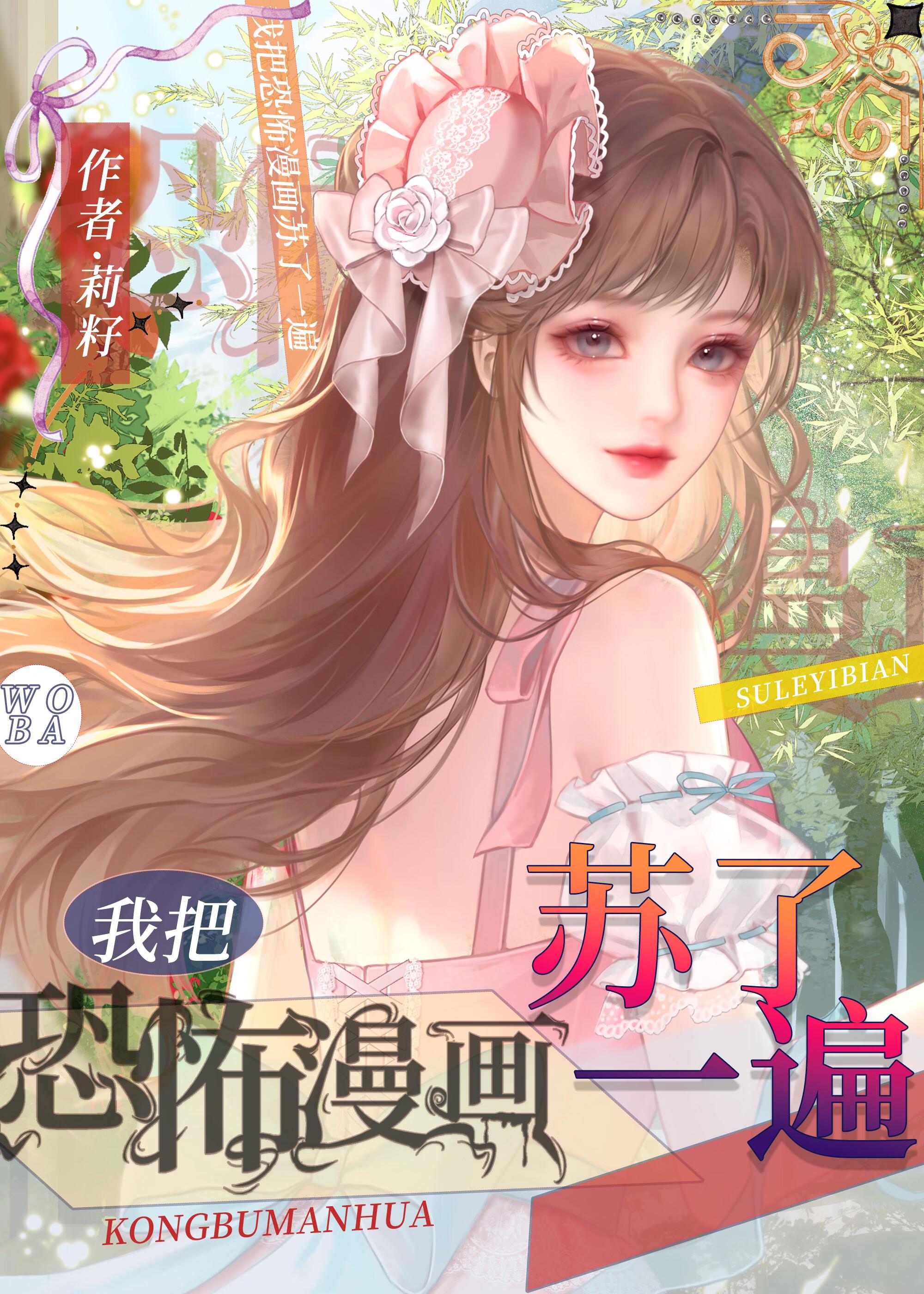 我把恐怖游戏玩成了修罗场[无限流