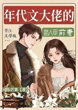 年代文大佬的路人甲前妻福利番外