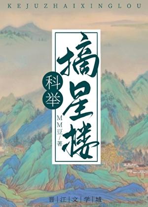 穿成科举文里的嫡长孙类似