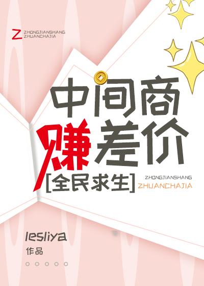 中间商赚差价的app