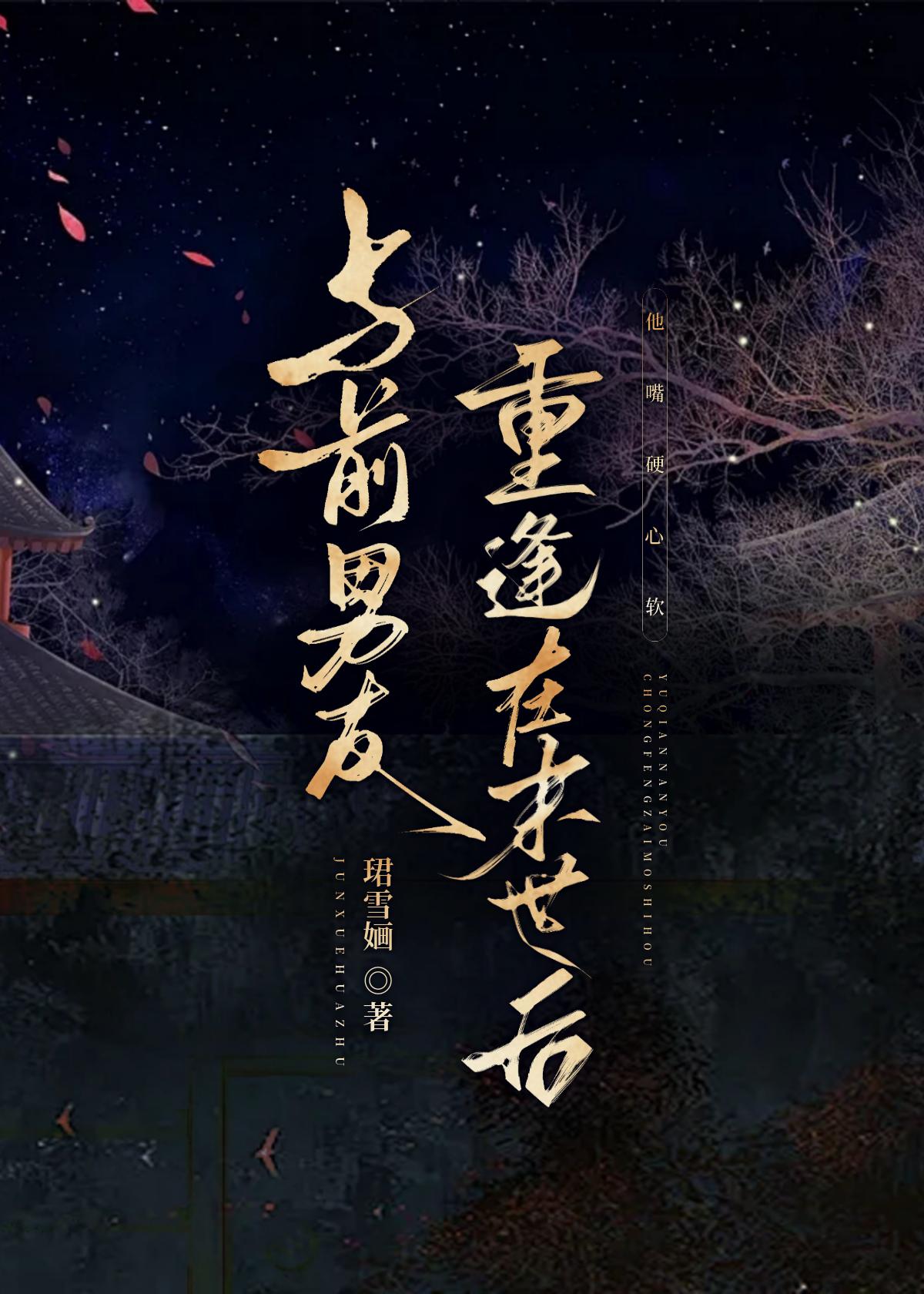 大佬前妻在线撒野免费阅读未删减