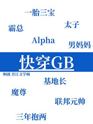 男主他又被攻略了