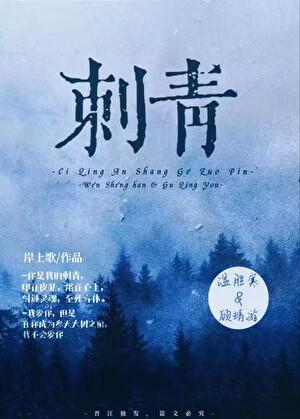 刺青女杀手