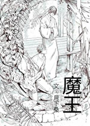 魔王学院的不适合者第二季
