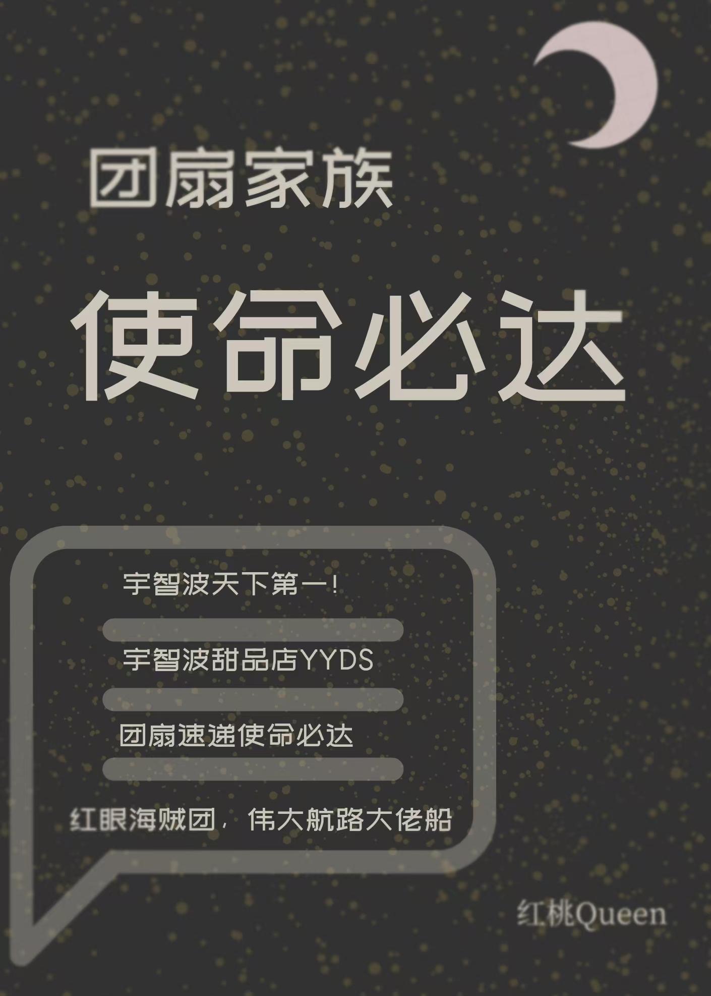 团扇家族使命必达百度