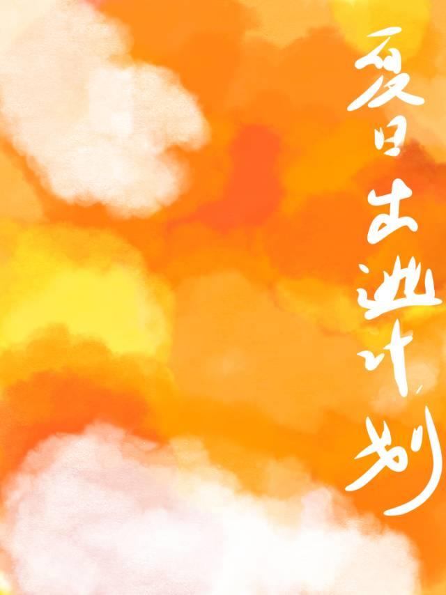 当打工人变成傲娇大小姐的青梅跟班作者懒眠