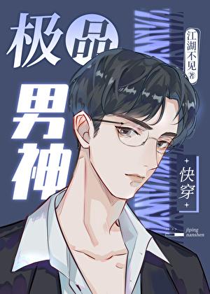 极品男神 电视剧
