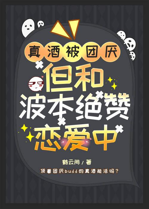 但和降谷绝赞恋爱中