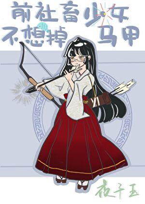 社畜と少女