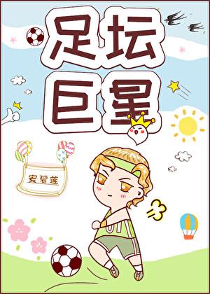 足坛巨星C罗个人资料