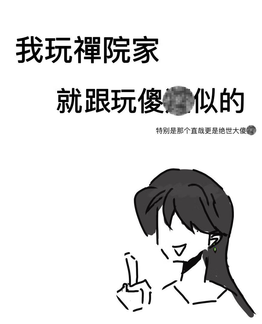 伤害男人的事我全做了咒回全文