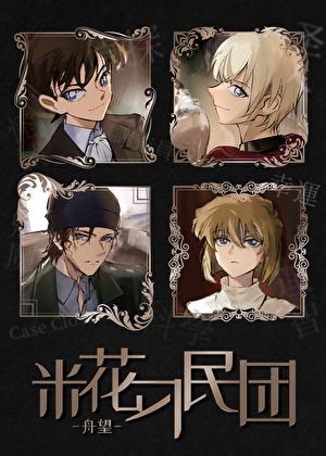 米花团别名