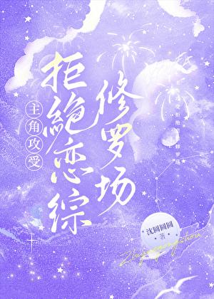 主角攻受不对