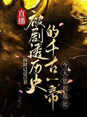 历史千古一帝是谁