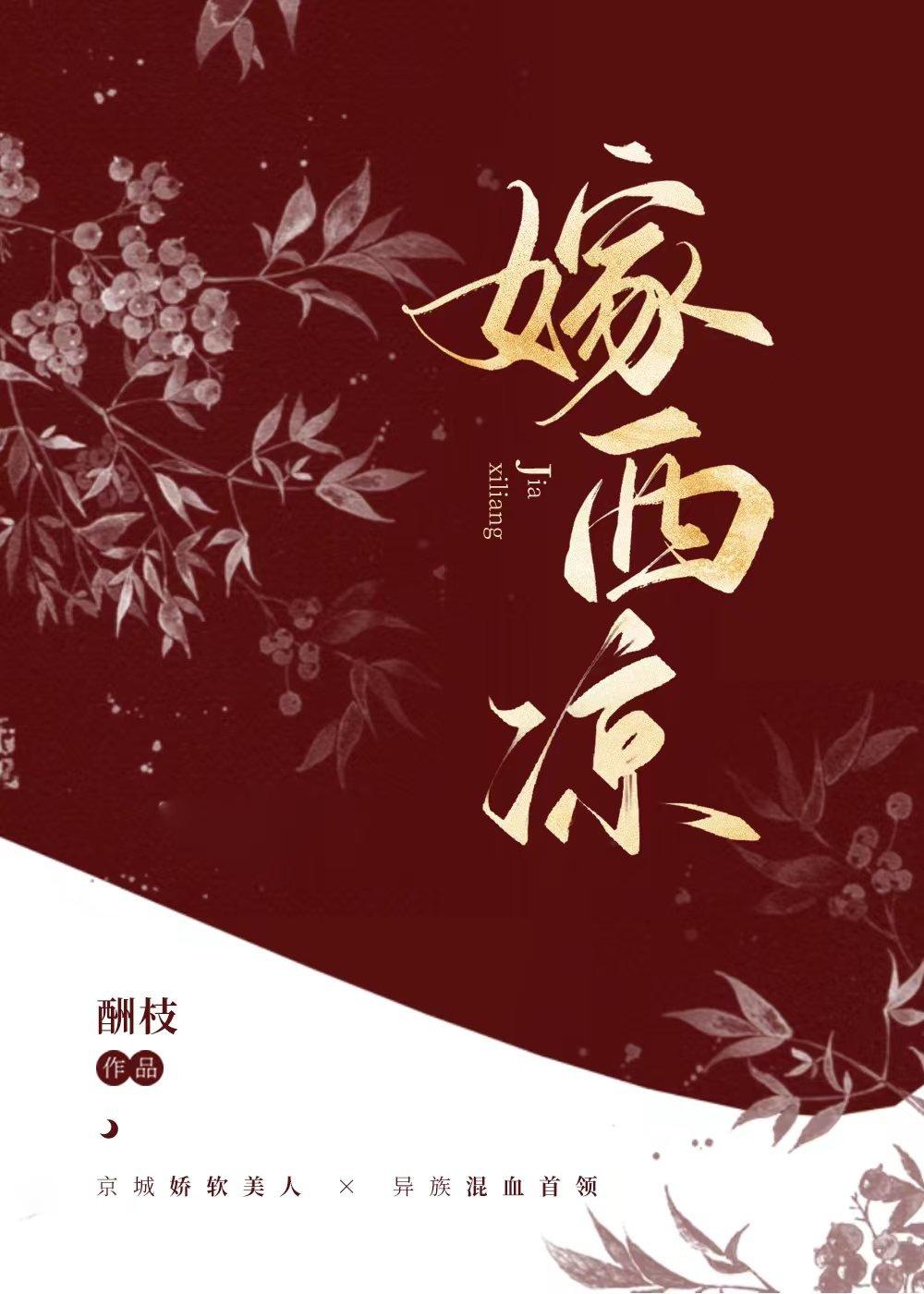 嫁给异族首领后txt百度