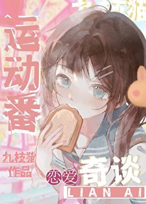 你开始了运动番RPG九枝猫