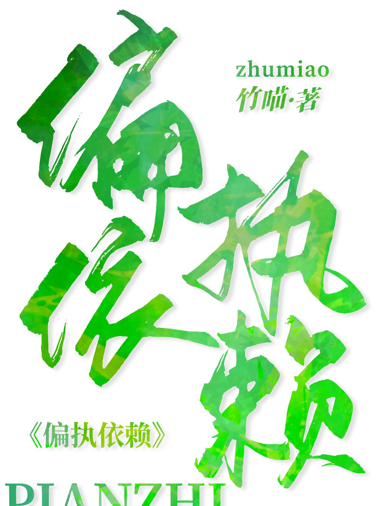 偏执依赖型人格障碍