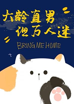 大龄直男相亲