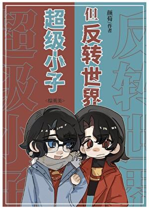 超级小子美剧